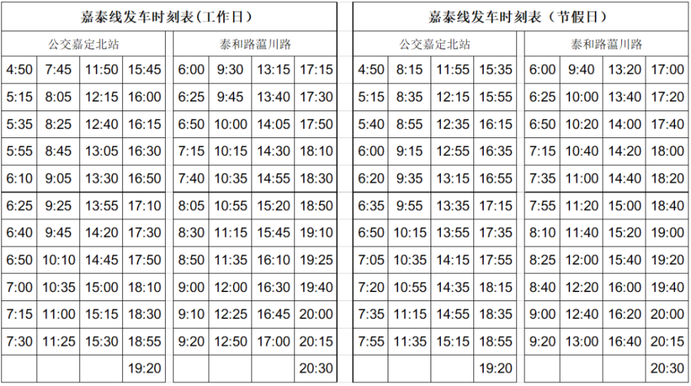 嘉泰线最新时刻表全面解析